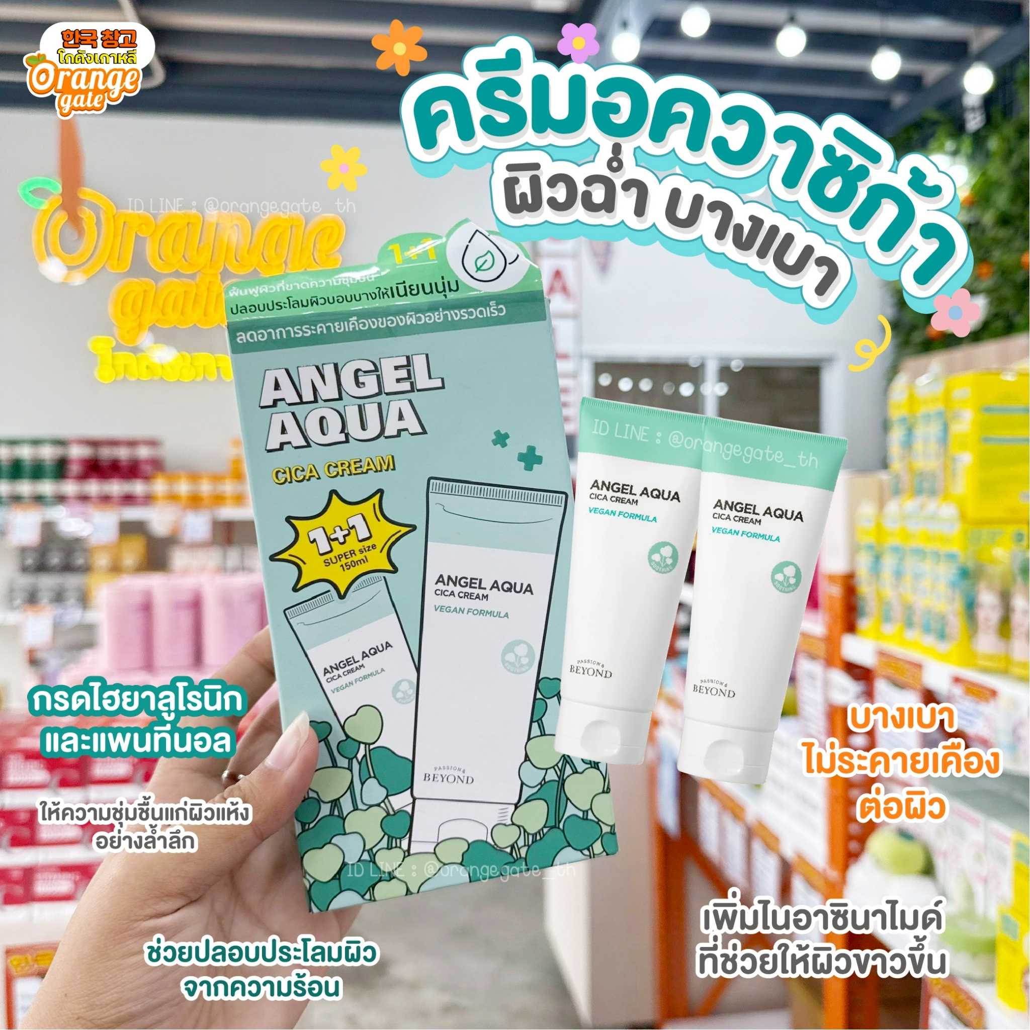 BEYOND Angel Aqua Cica Cream Value Set ครีมบำรุงผิวหน้า เติมความชุ่มชื้น ปลอบประโลมผิว