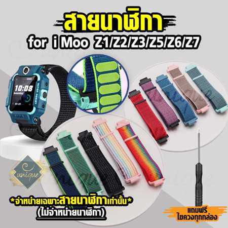 สายนาฬิกา imoo ไนล่อน สำหรับรุ่น Z7 Z1 Z2 Z3 Z5 Z6 อย่างหนา