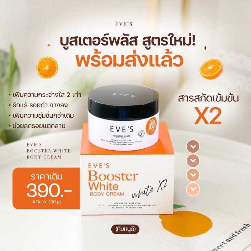 ครีมทาผิวกาย NEW BOOSTER WHITE BODY CREAM (White X2)✨