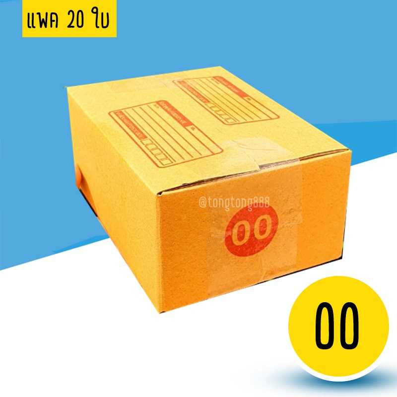 กล่องเบอร์ 00 พิมพ์ แพค 20 ใบ