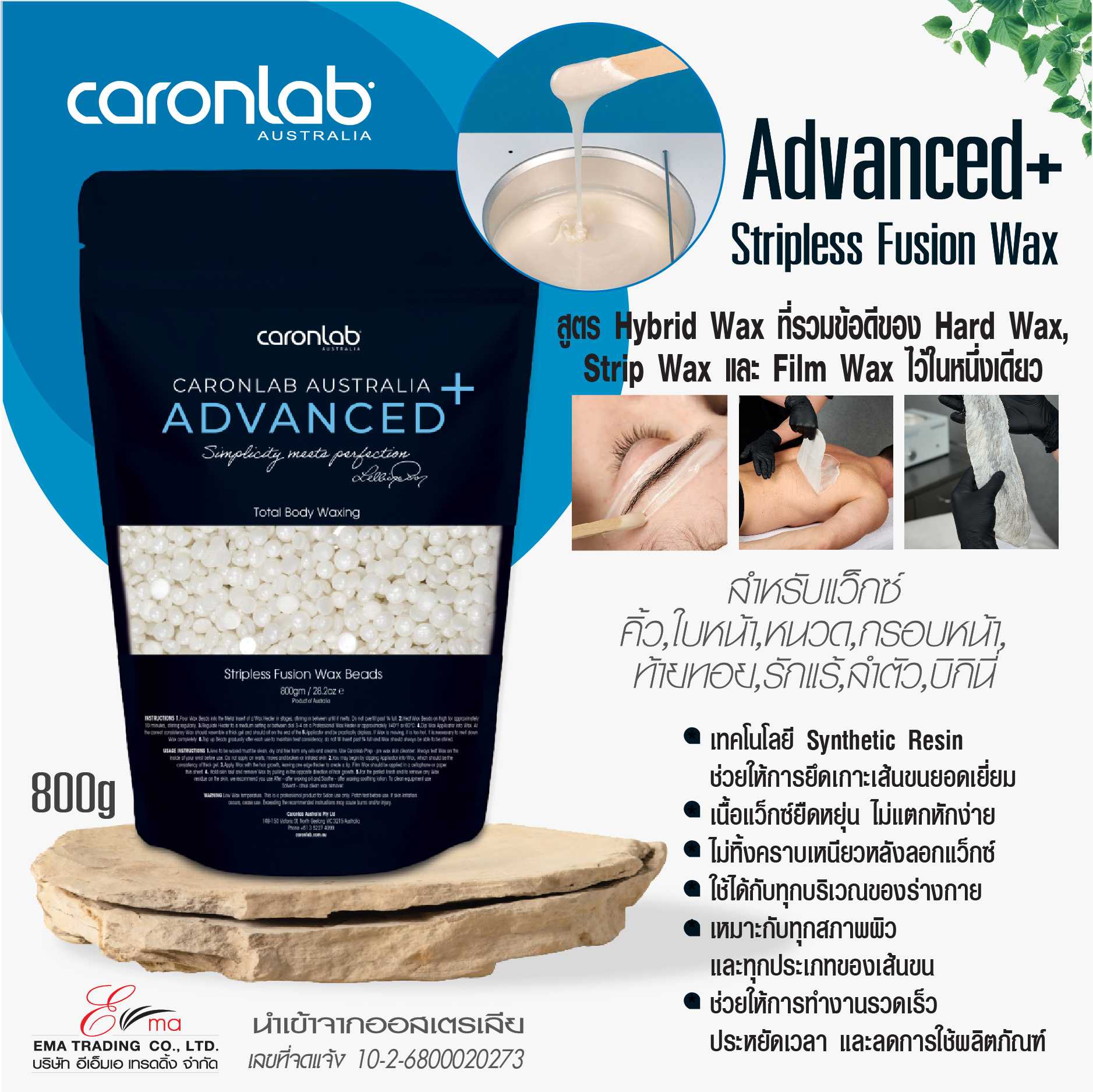 CARONLAB Advanced+  แว็กซ์กำจัดขน  นวัตกรรมใหม่ที่รวมข้อดีของ Hard Wax+Strip Wax+Film Wax