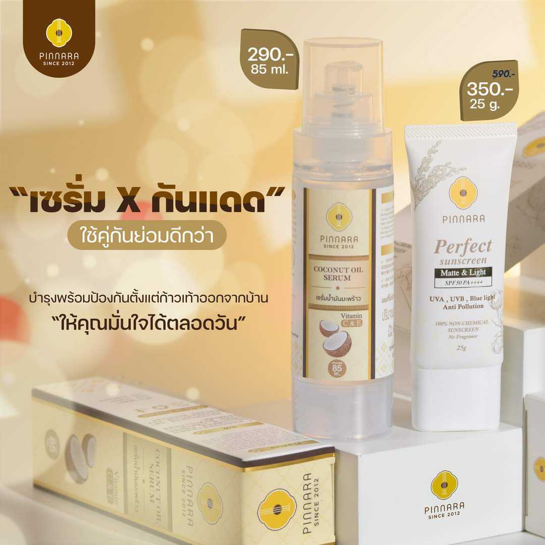 เซตคู่ ส่งฟรี - ครีมกันแดด X เซรั่มพิณนารา  [ราคาพิเศษ]