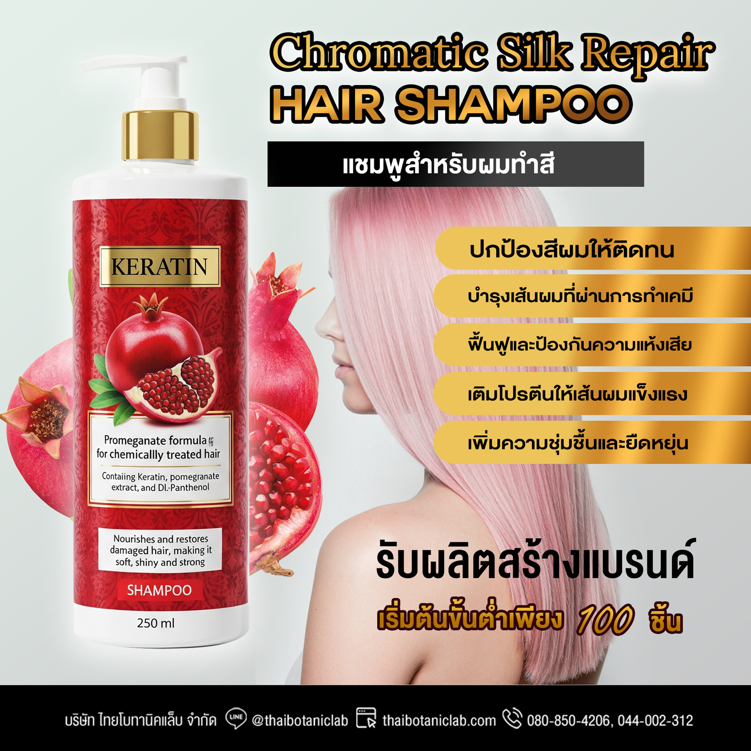Chromatic silk Repair Shampoo แชมพูบำรุงผมทำสี 100 ml