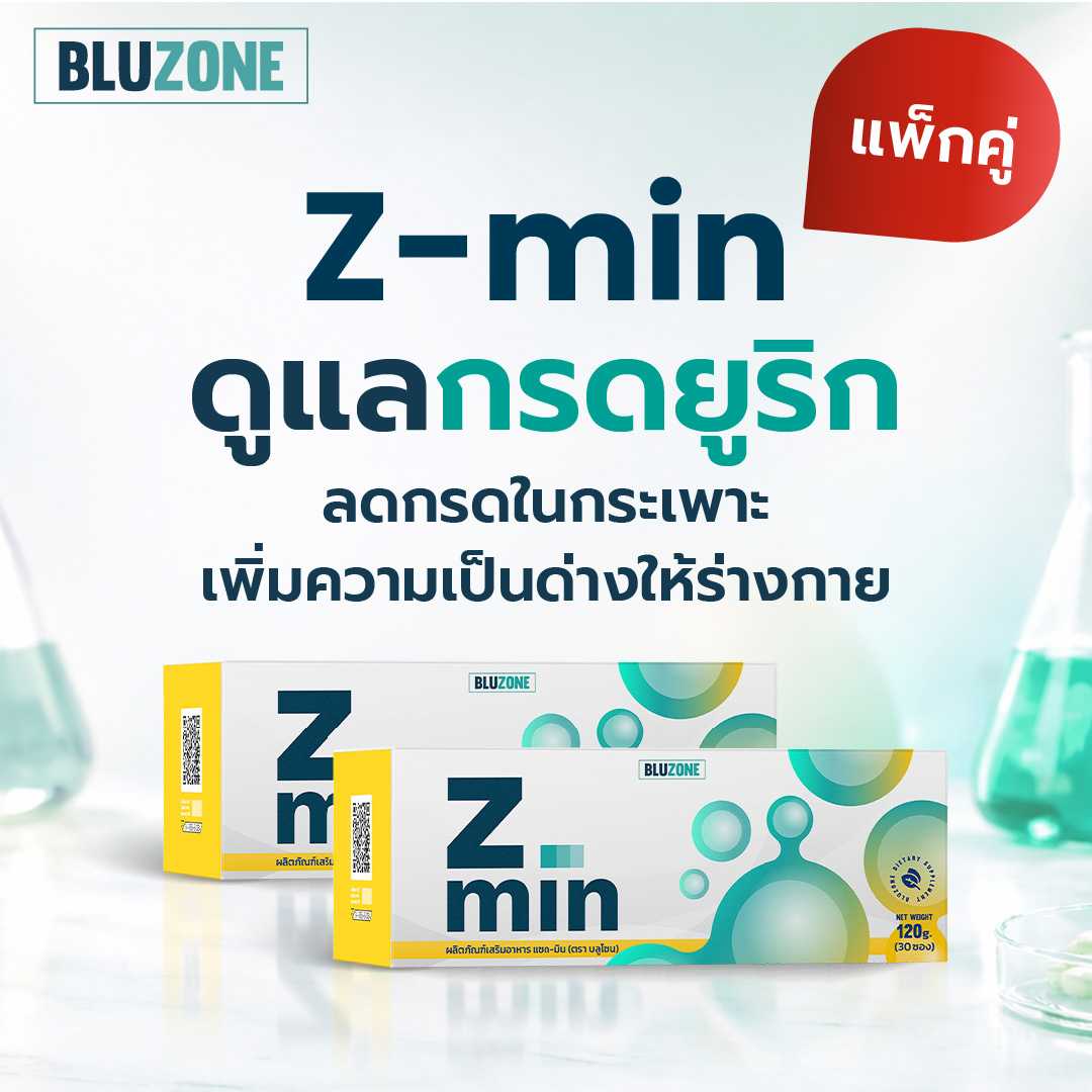 Bluzone Zmin กล่องละ 30 ซอง แพ็คคู่