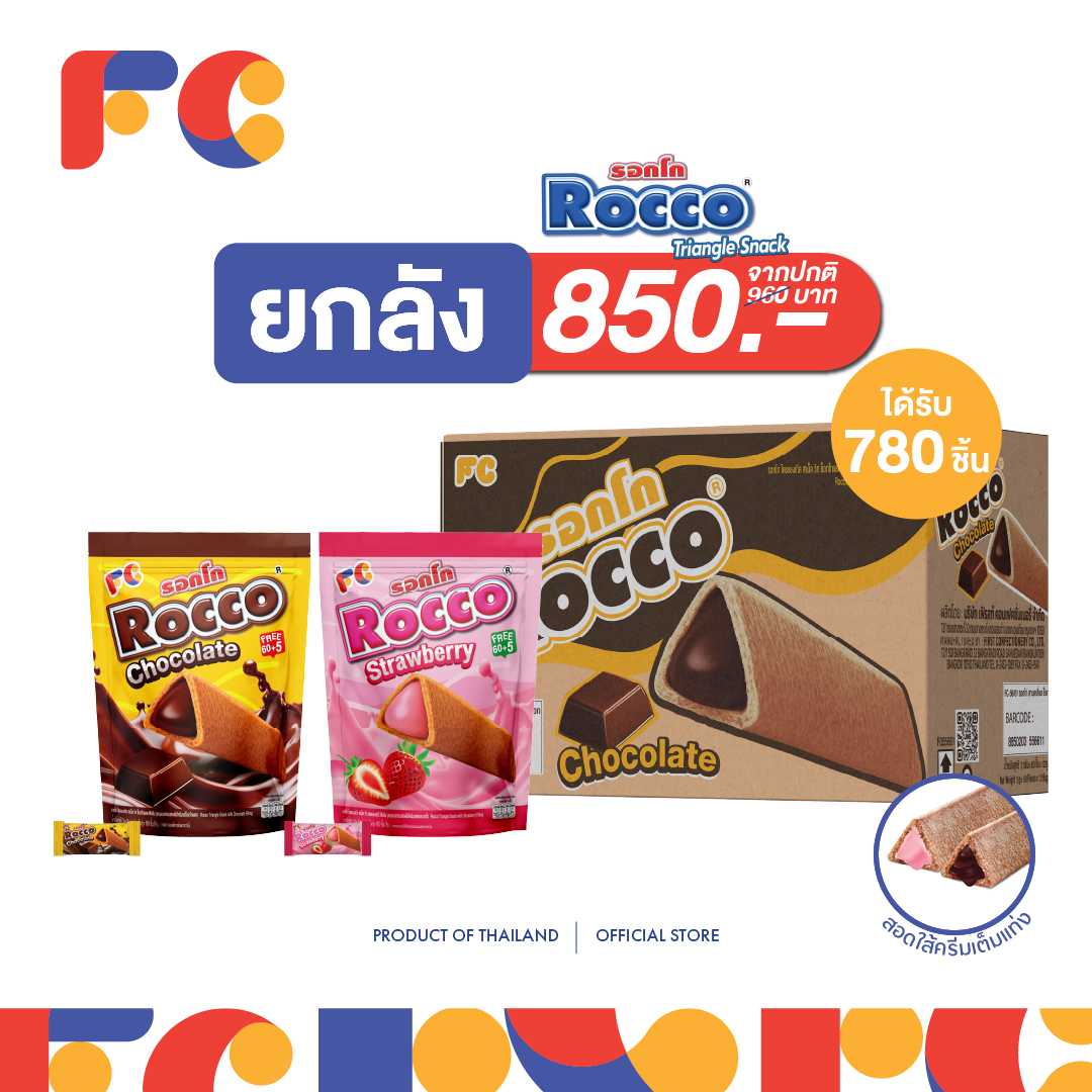 FC SNACK  [ยกลังสุดคุ้ม] ขนมรอกโก้ (Rocco Triangel) ขนมอบกรอบสามเหลี่ยม สอดไส้ครีม 2 รสชาติ