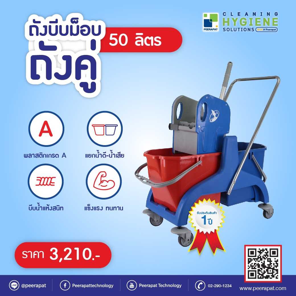 ถังบีบม็อบคู่ แยกน้ำดี น้ำเสีย 50 ลิตร  SCP50D-DOUBLE BUCKET