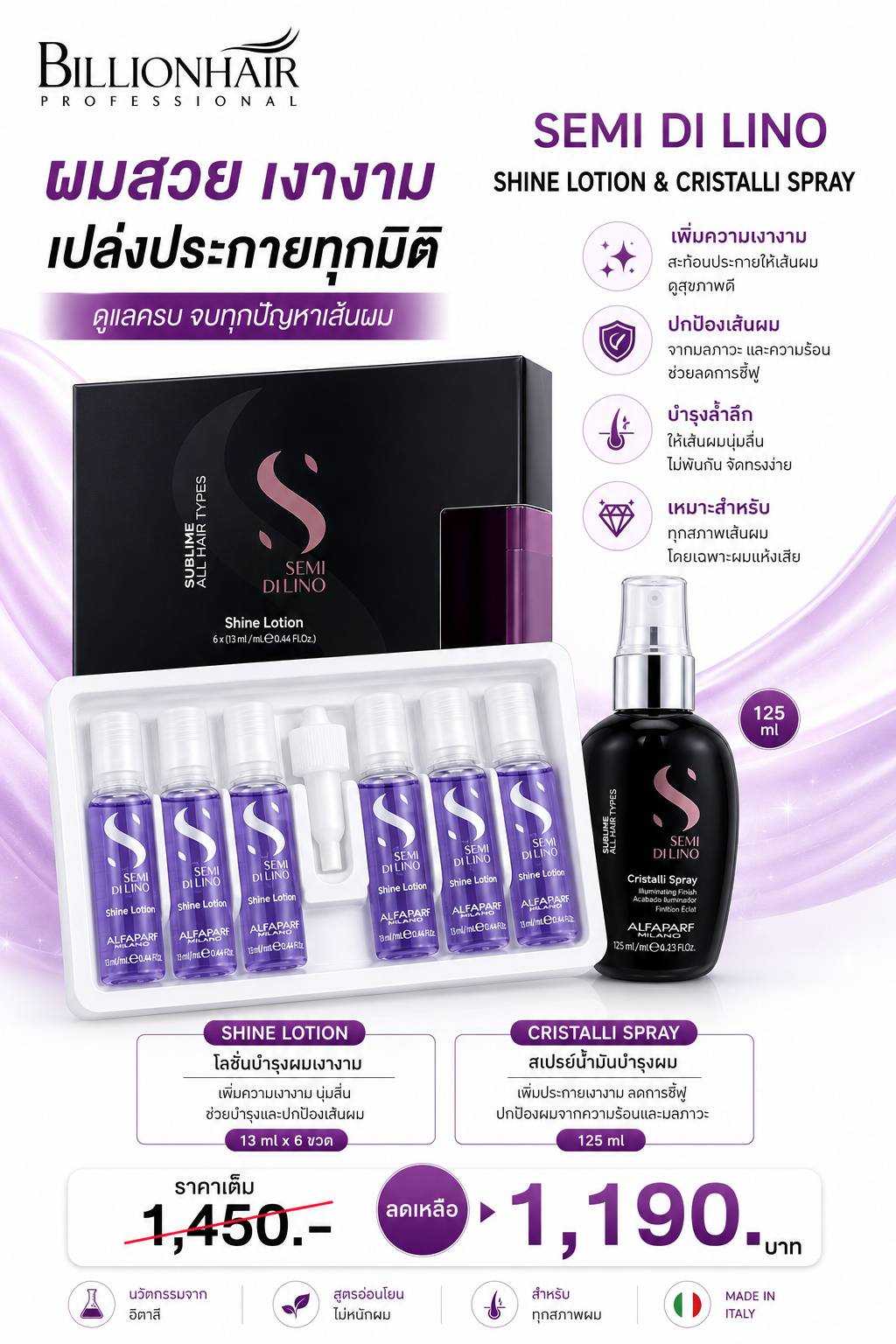 Alfaparf Semi di lino Sublime  shinelotion  6 dose x13ml มาพร้อม Alfaparf Cristalli shine spray