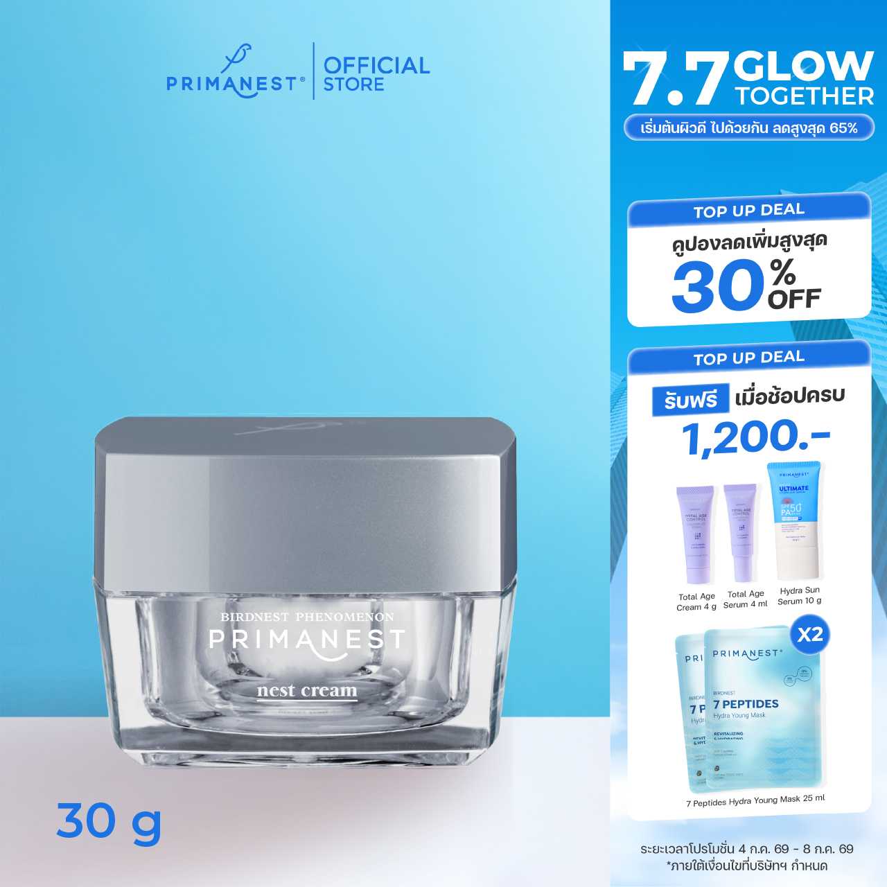 PrimaNest Nest Cream 30 g.