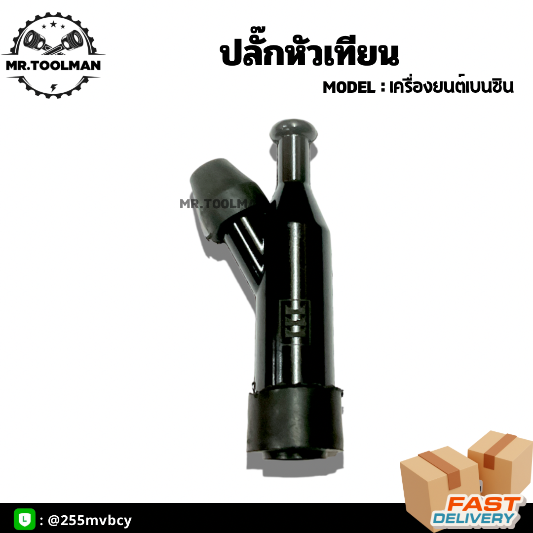 ปลั๊กหัวเทียนเครื่องเบนซิน หัวนกกระจอกเครื่องเบนซิน GX 5.5 - 13 แรง ใช้ได้ทุกรุ่น อย่างดี