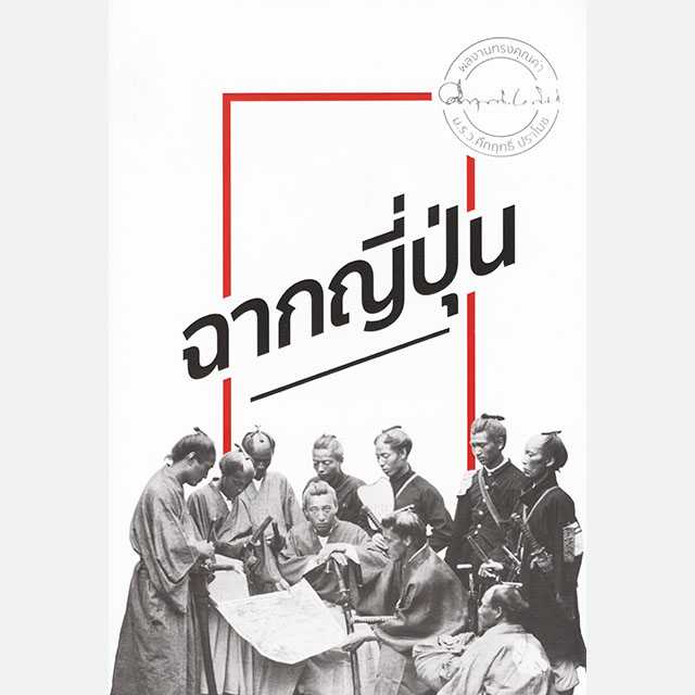 ฉากญี่ปุ่น