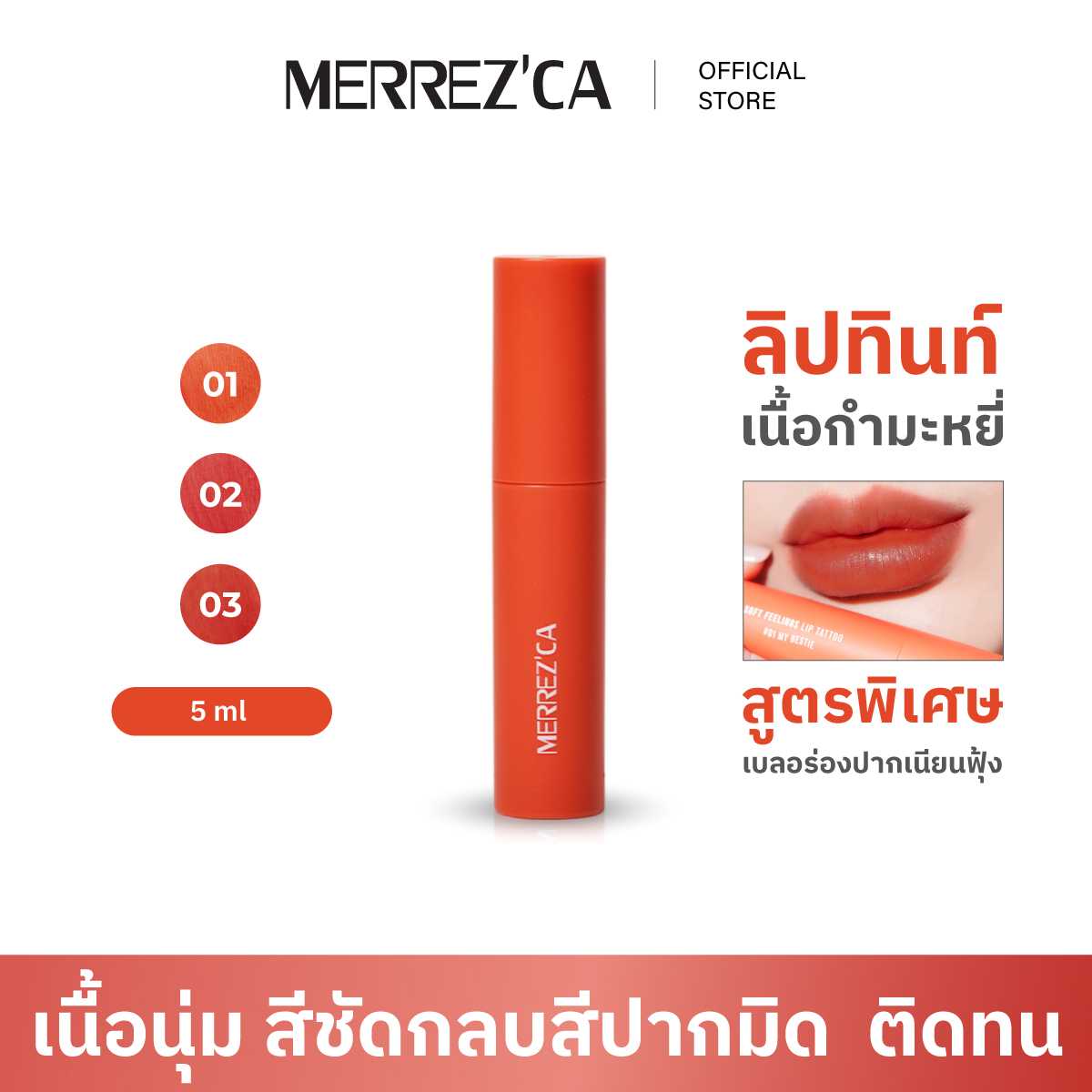 Merrezca Soft Feelings Lip Tattoo ลิปจุ่ม เนื้อแมทกำมะหยี่ สีสวยชัด ติดทน