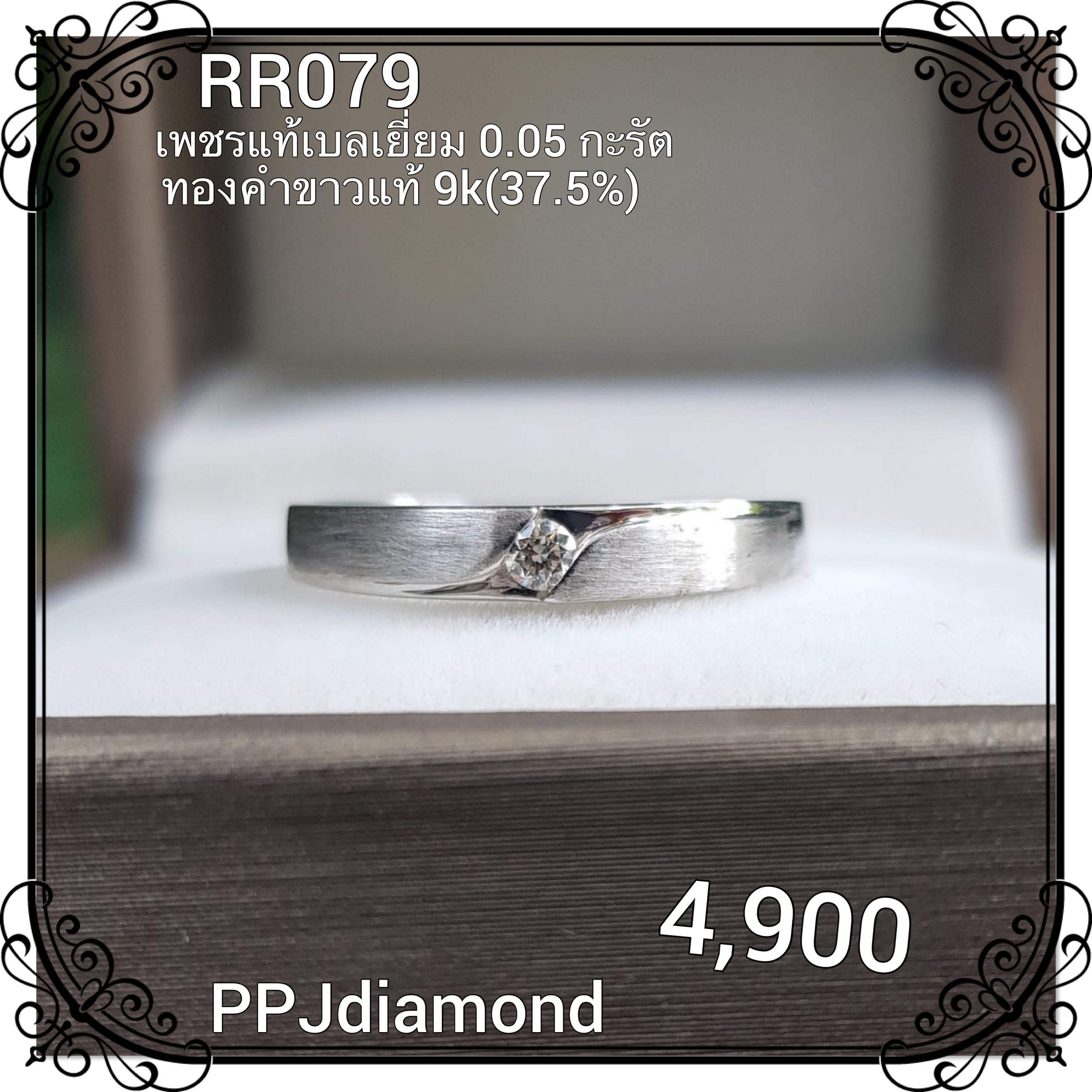 RR079 แหวนเพชรแท้เบลเยี่ยม 0.05 กะรัต แหวนเพขรแท้ แหวนแต่งงาน แหวนหมั้น แหวนเพชรชาย