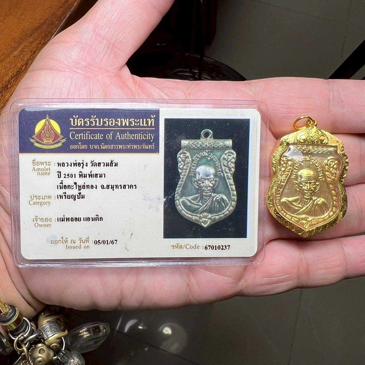 เหรียญหลวงพ่อรุ่ง วัดท่ากระบือ ออกวัดสวนส้ม ปี 2501 เนื้อทองแดงกะไหล่ทอง