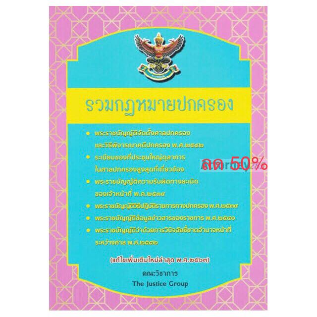 รวมกฎหมายปกครอง แก้ไขเพิ่มเติม พ.ศ.2563 ลด 50%