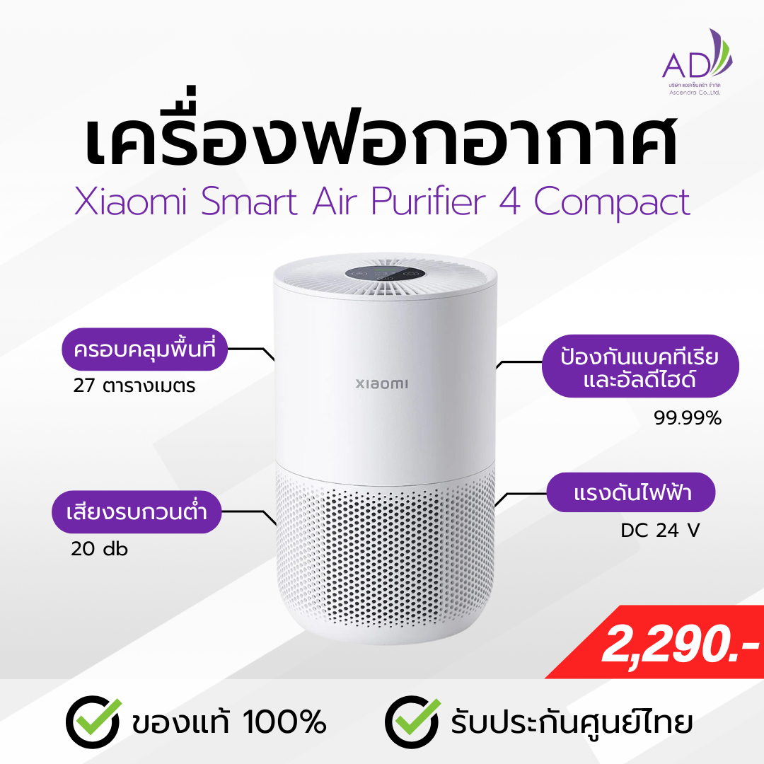 เครื่องฟอกอากาศ Xiaomi Smart Air Purifier 4 Compact