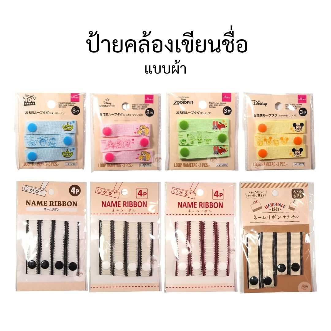 (เพิ่มลายใหม่) Loop Name Tag ป้ายเขียนชื่อ ลายลิขสิทธิ์แท้