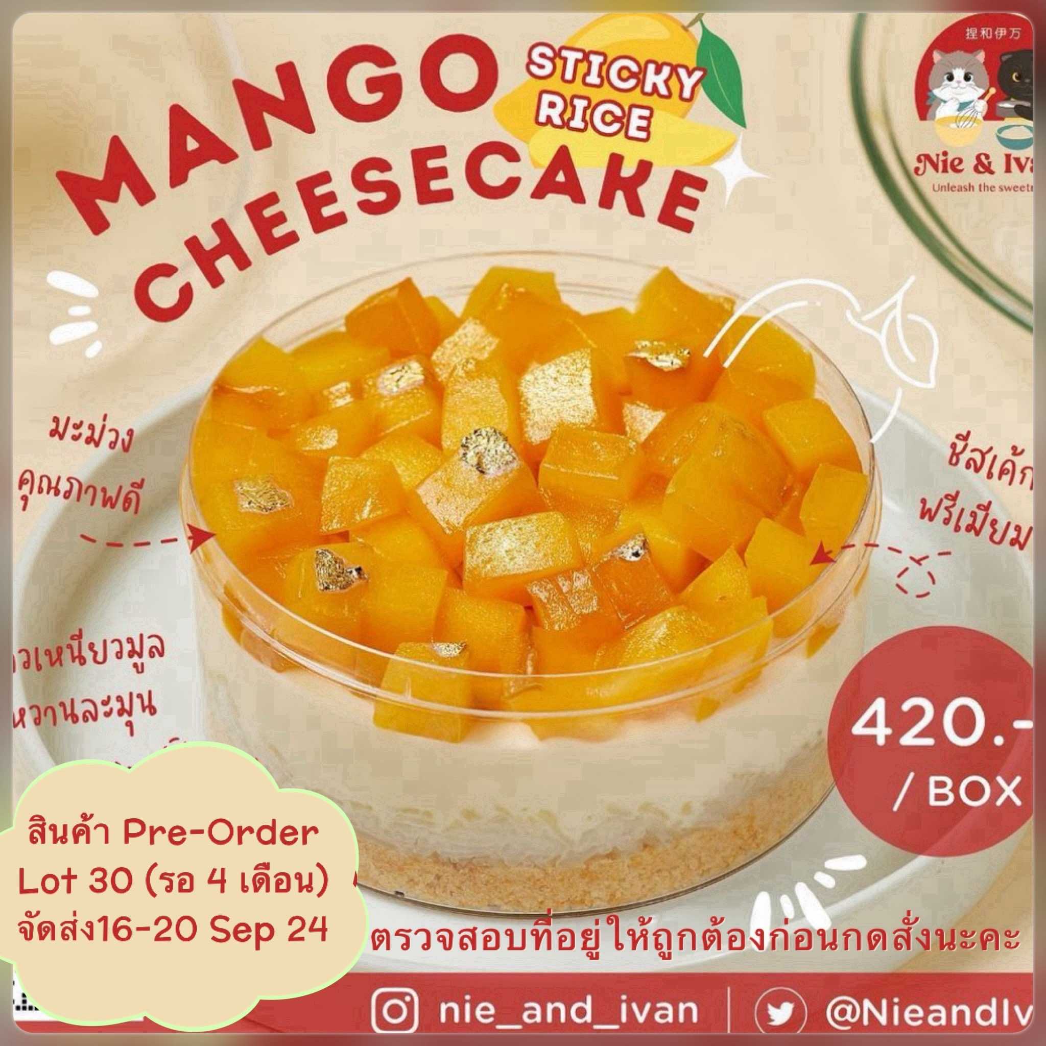 Mango sticky rice cheesecake Lot30 (จัดส่งวันที่16-20 กันยายน) ขนมยอดนิยม