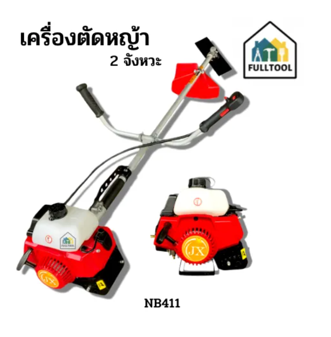 เครื่องตัดหญ้า 2 จังหวะ NB411 สตาร์ทติดง่าย ((ราคาถูก))
