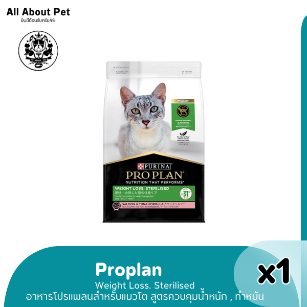 PRO PLAN ADULT CAT Sterilised. Weight Loss โปรแพลนแมวโต สูตรแมวทำหมัน