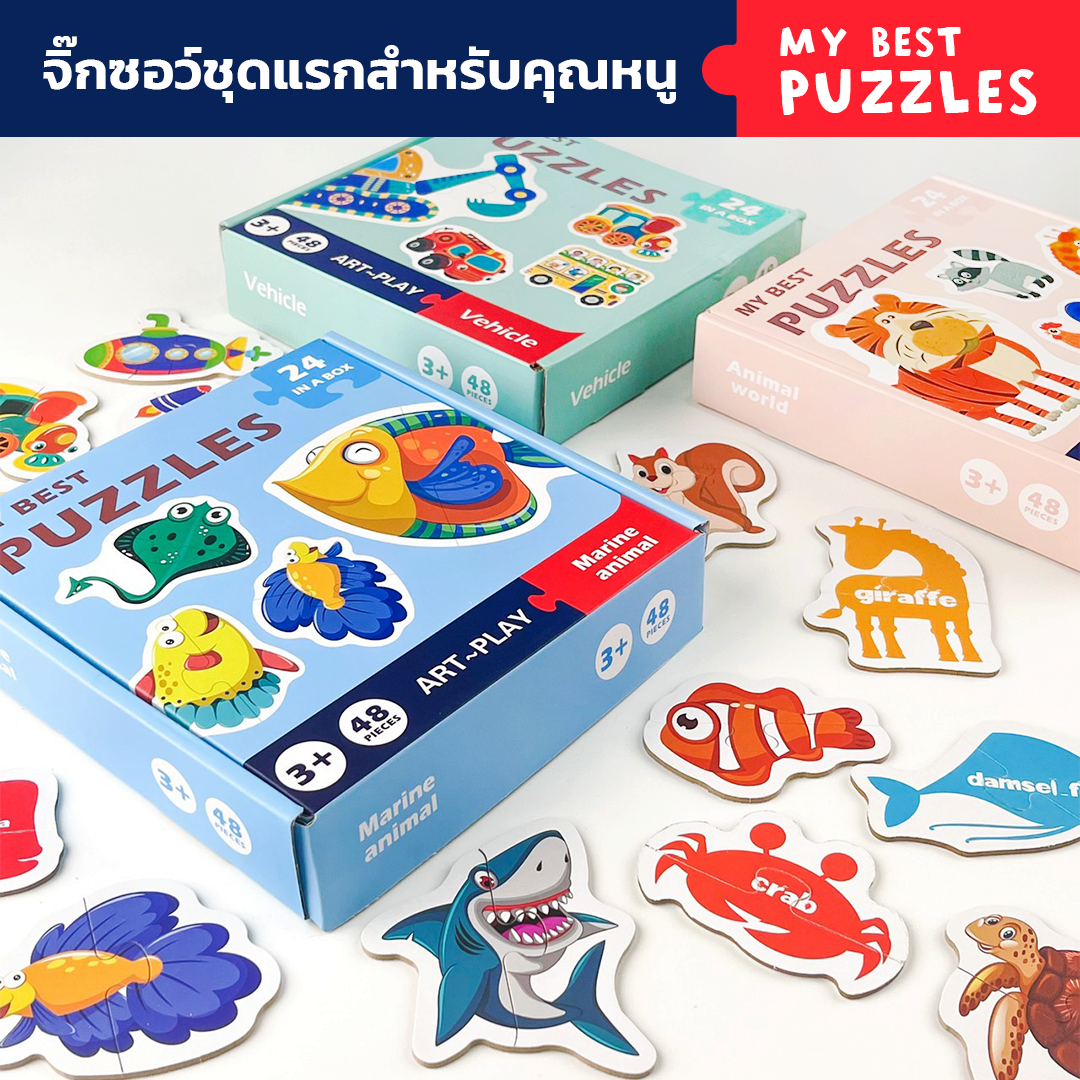 My Best Puzzle จิ๊กซอว์ชุดแรกเพื่อการเรียนรู้ สำหรับเด็กๆ