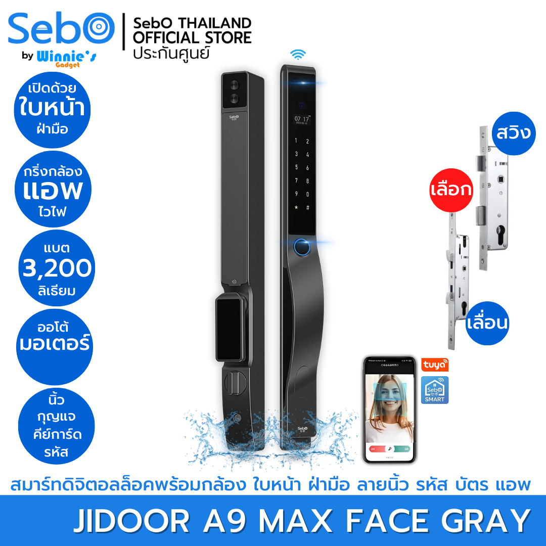 บานผลัก/บานเลื่อน แจ้งในแชทได้เลยนะคะ  SebO A9 MAX FACE สีเทา ดิจิตอลล็อคสแกน ฝ่ามือ หน้า