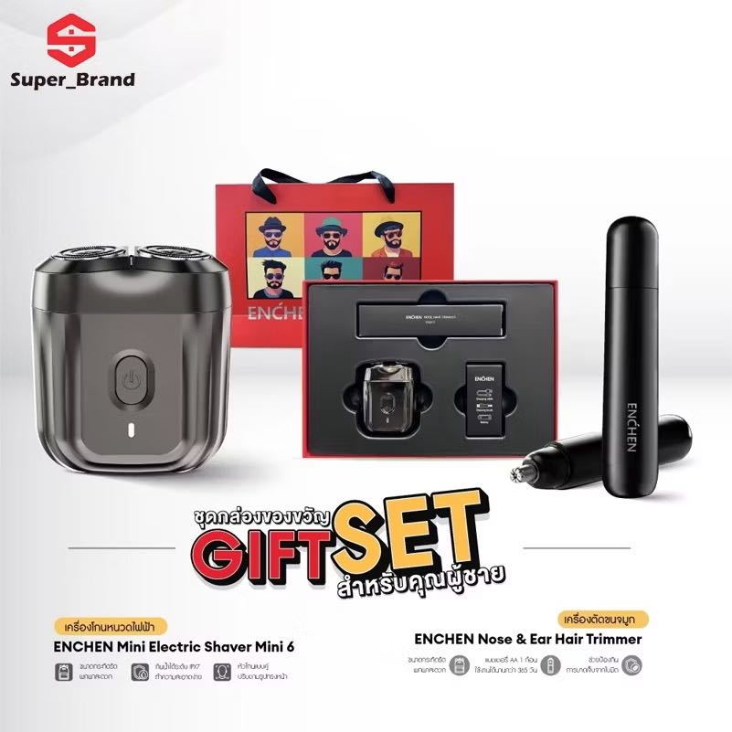Gift Set สำหรับคุณผู้ชาย เครื่องโกนหนวดไฟฟ้า และ Enchen Nose & Ear Hair Trimmer เครื่องตัดขนจมูก