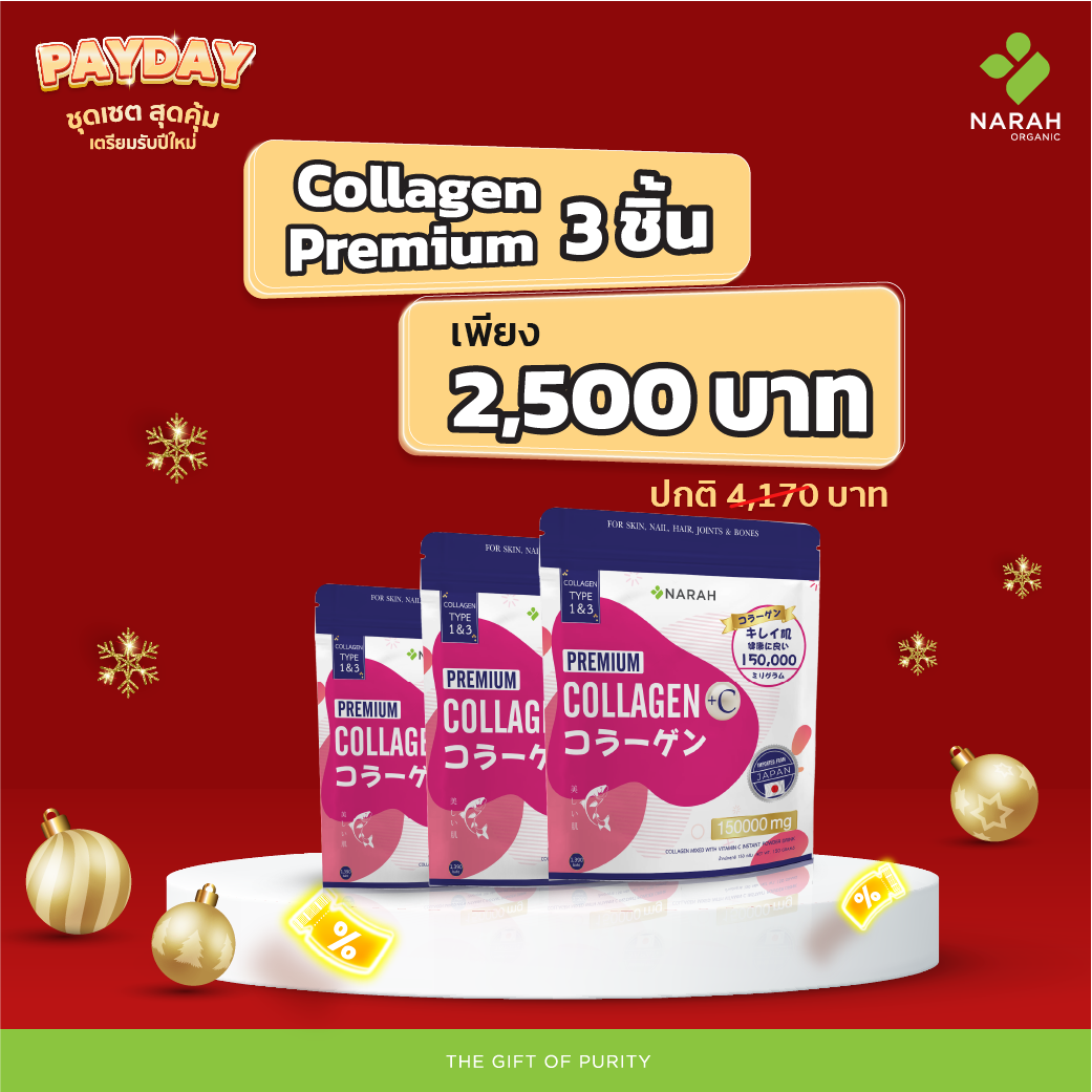 PAYDAY 11.25 NARAH Premium Collagen : 3 ชิ้น เพียง 2,500 บาท