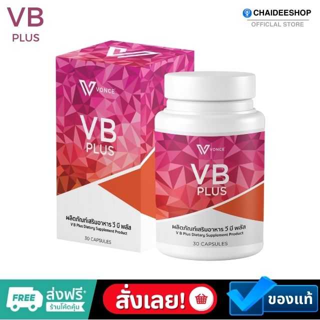 [ของแท้] VB Plus วีบี  อาหารเสริม ลดน้ำหนัก บล็อคแป้ง บล็อคไขมัน ดีท็อกซ์ กระชับสัดส่วน