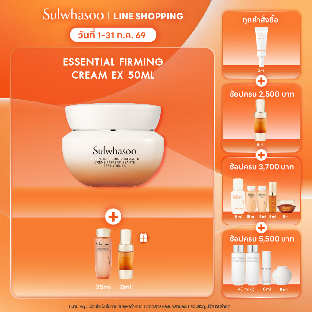 New! Sulwhasoo Essential Firming Cream EX 50ml.