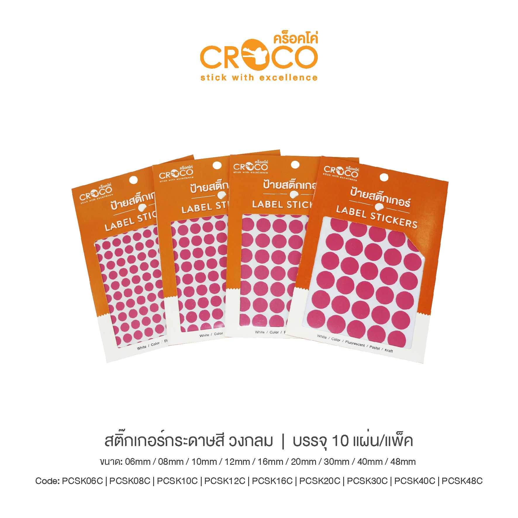 สติ๊กเกอร์สีธรรมดา วงกลม สีชมพู