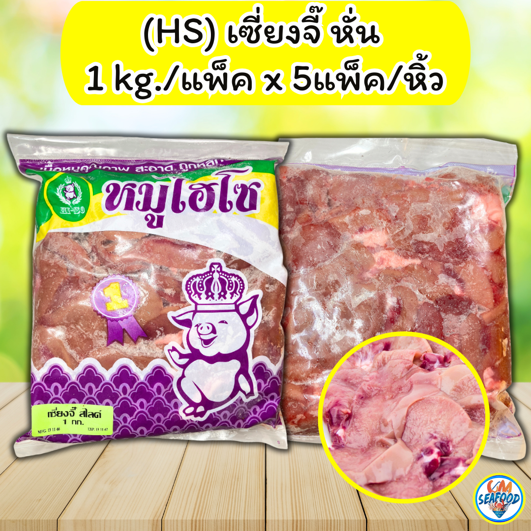 (HS) เซี่ยงจี๊ หั่น 1kg/p x 10p/กล่อง (ส่ง 10+ 82 บาท)( ส่ง 20+ 80 บาท)