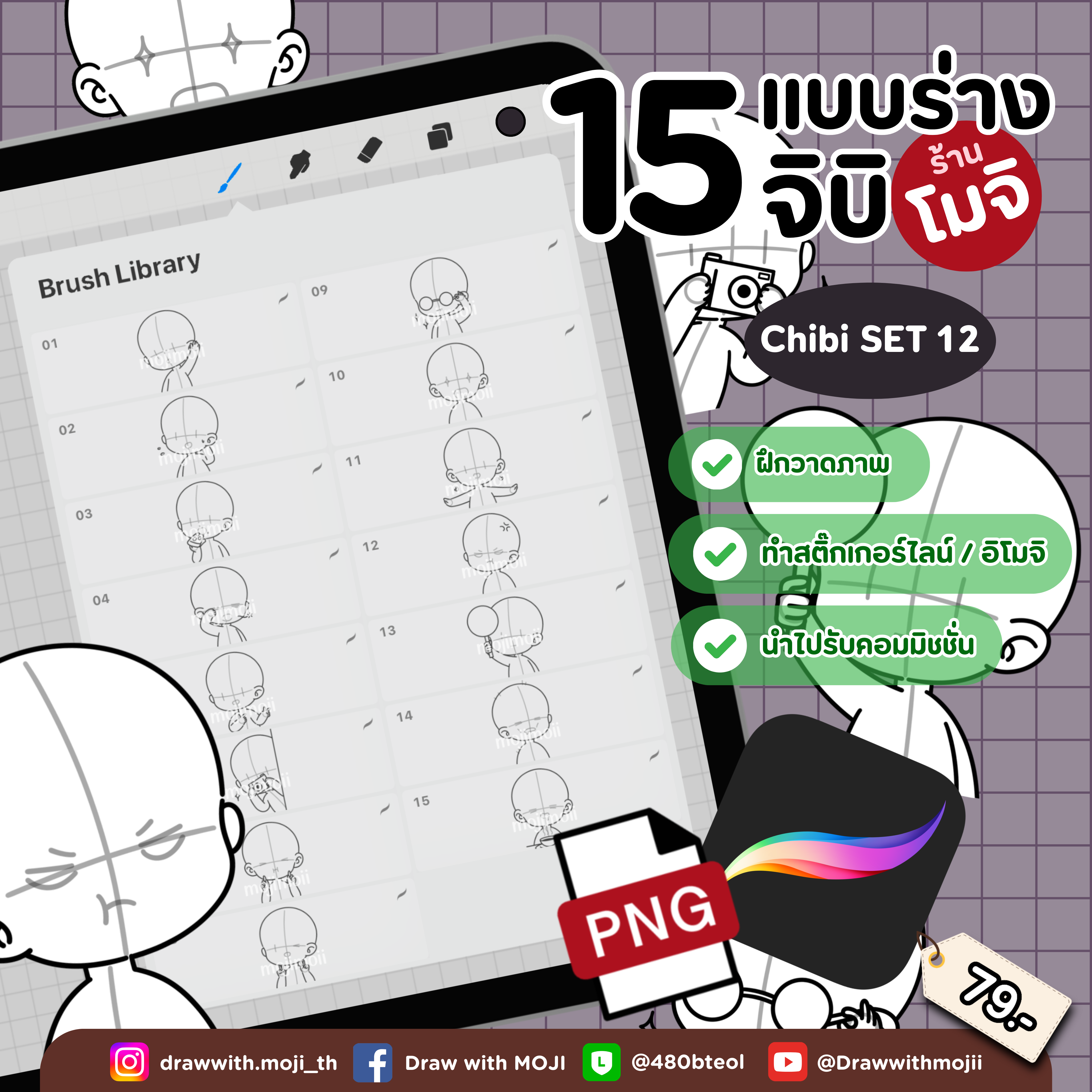 บรัชแบบร่างจิบิ เซต 12 (ครึ่งตัวแบบเดี่ยว)