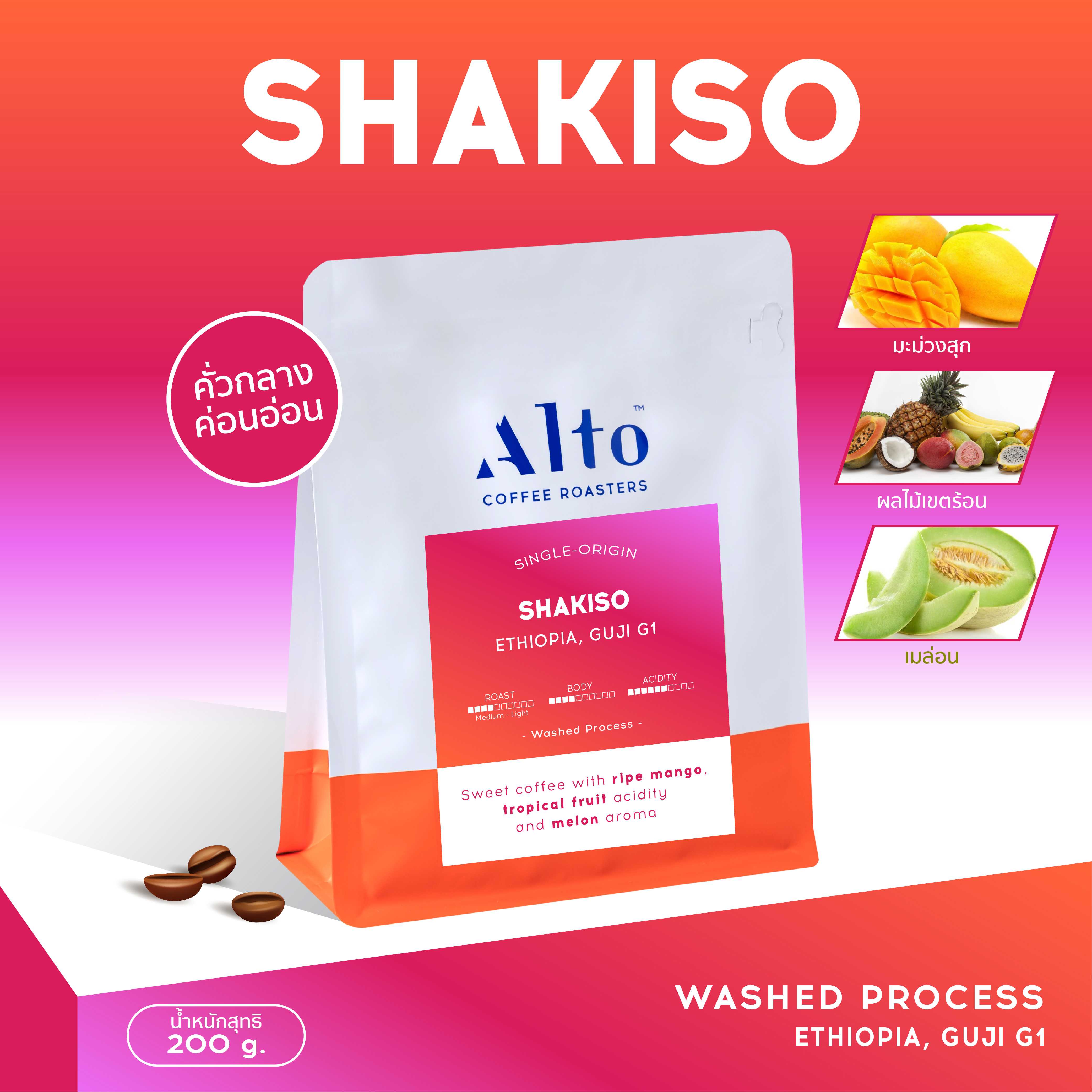 Coffee Beans เมล็ดกาแฟคั่ว - Shakiso ชากิโซ่ เอธิโอเปีย
