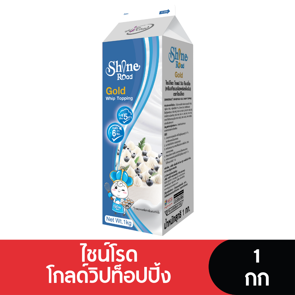 (ยกลัง 12กล่อง) Shine Road ไชน์โรดโกลด์วิปท็อปปิ้งครีม 1 กก.