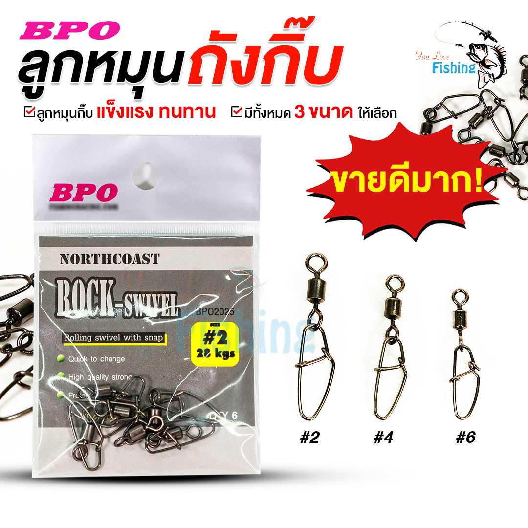 ลูกหมุนถังกิ๊ป Noth Coast Rock-Swivel BPO2025 จากค่าย BPO