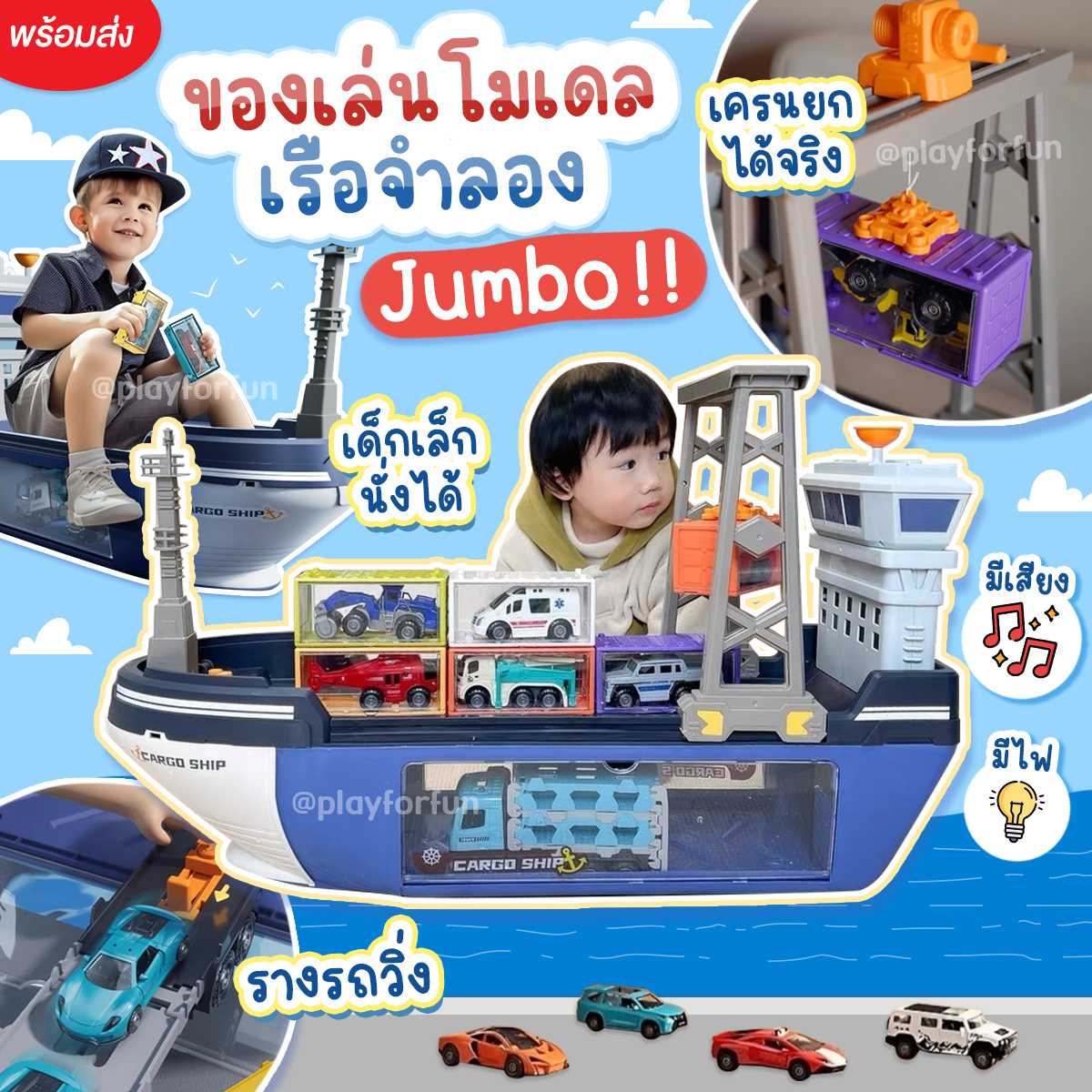 ⛴️ของเล่นโมเดลเรือจำลองขนาดจัมโบ้ !!พร้อมส่ง!!