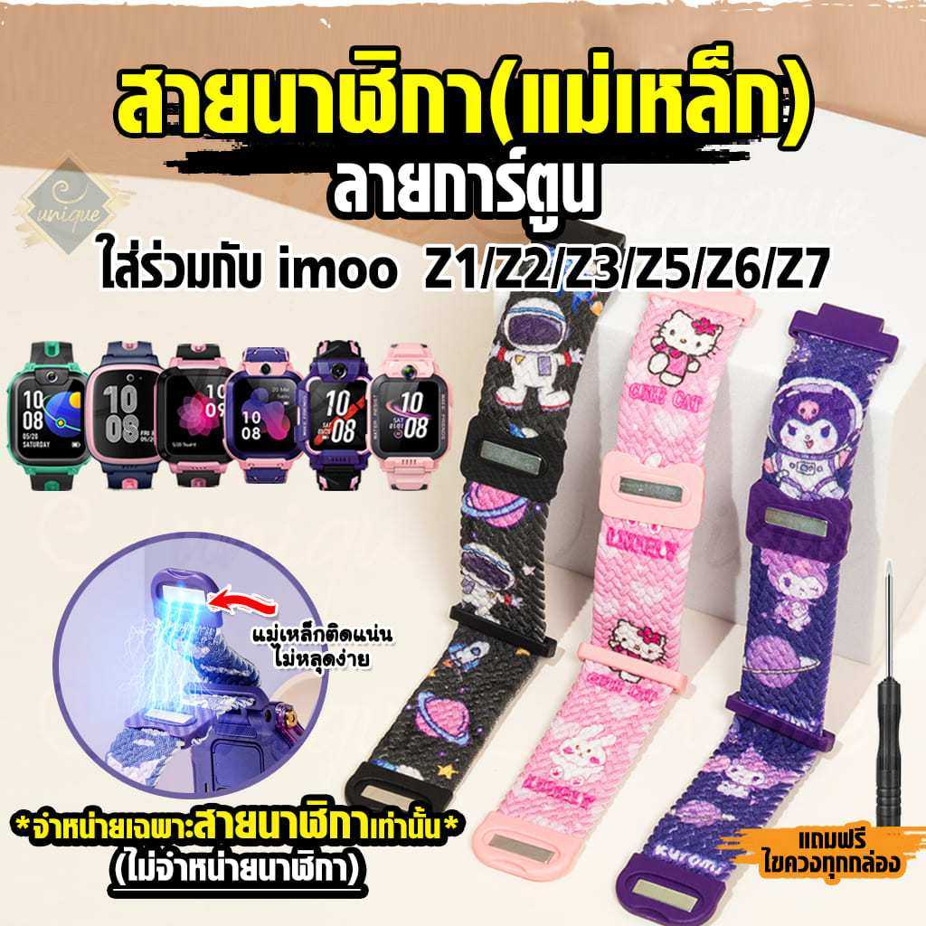 สายนาฬิกา imoo Z7 Z1 Z2 Z3 Z5 Z6 ล็อกแม่เหล็ก การ์ตูน ถักละเอียด หนานิ่ม กระชับ