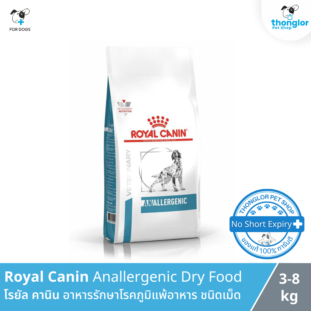 Royal Canin ANALLERGENIC DOG - โรยัล คานิน อาหารเม็ดสุนัขทดสอบภาวะภูมิแพ้อาหาร