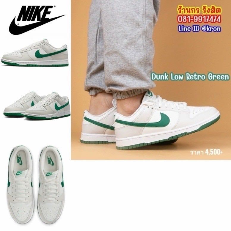 Nike Dunk Low Retro Green
