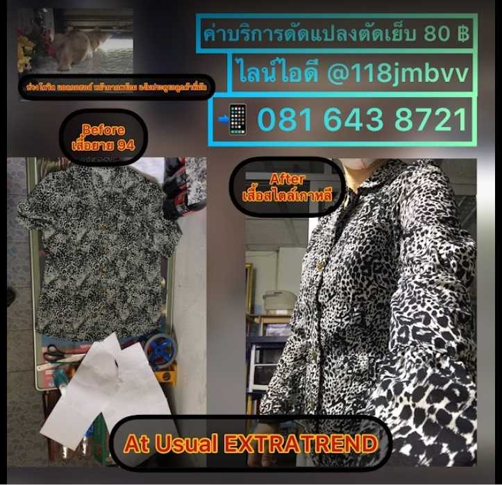 บริการ(ซ่อมแซม)เสื้อผ้า Clothes Alteration Services.