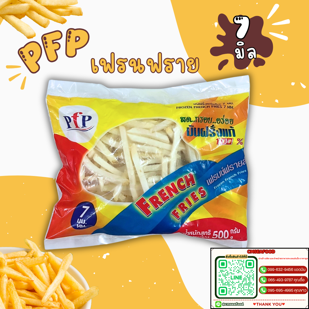 (PFP 7 มิล) เฟรนฟราย 500 กรัม x 24 แพ็ค ( ส่ง 24+ 40 บาท )