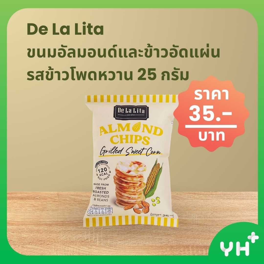 De La Lita  เดอลาลิต้า ขนมอัลมอนด์และข้าวอัดแผ่น รสข้าวโพดหวาน 25 กรัม