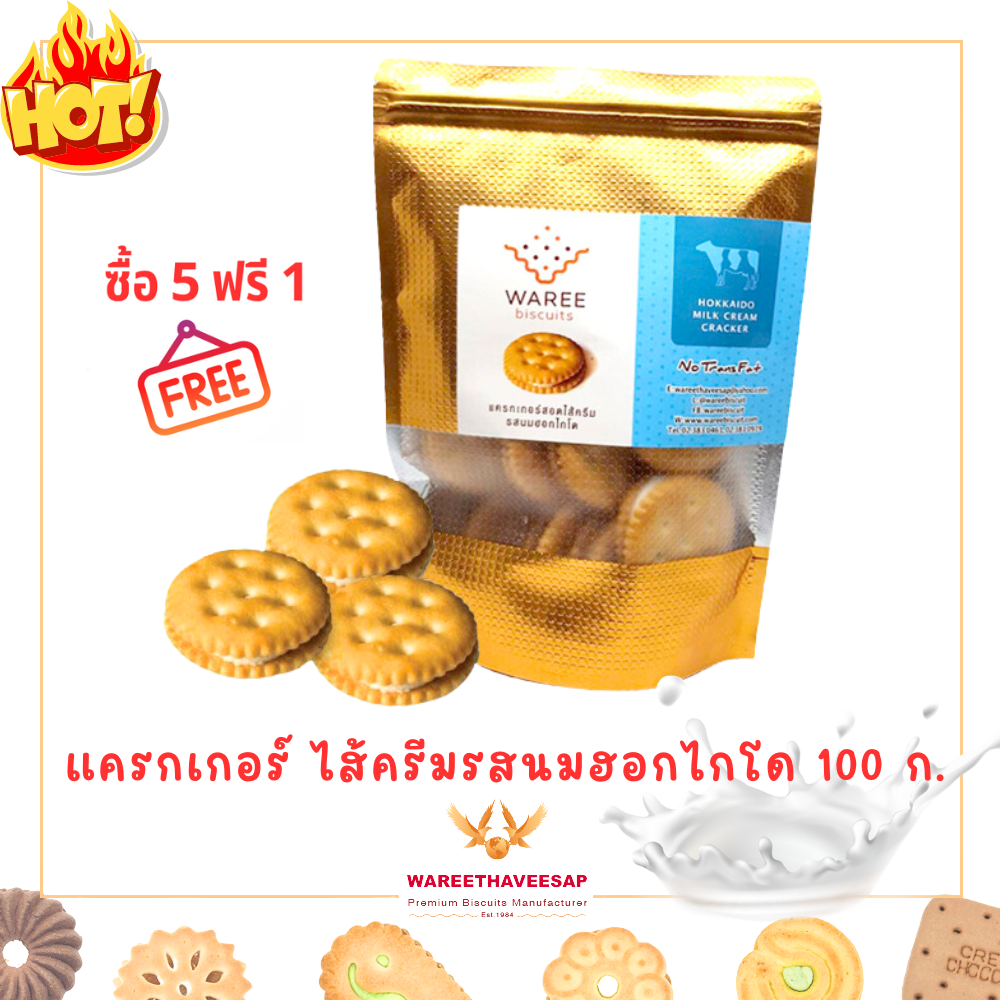 วารี บิสกิต แครกเกอร์สอดไส้ครีม รสนมฮอกไกโด ขนาด 100 กรัม x 6 ถุง ขนมปังปี๊บ ขนมปังกรอบ