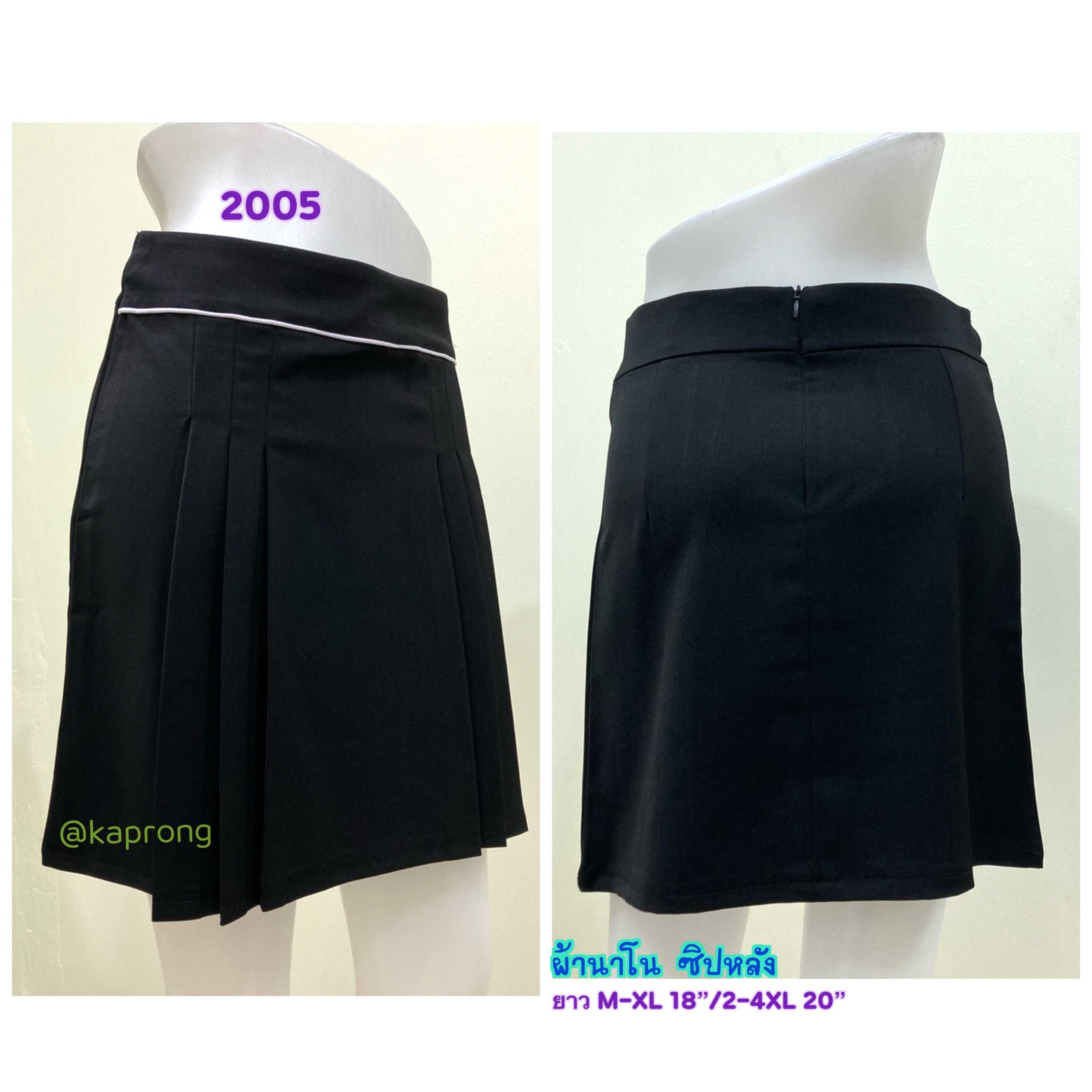 #2005 กระโปรงฮานาโกะนาโน ทรงจีบทวิส กุ๊นเส้นขาวตรงขอบเอว ซิปหลัง