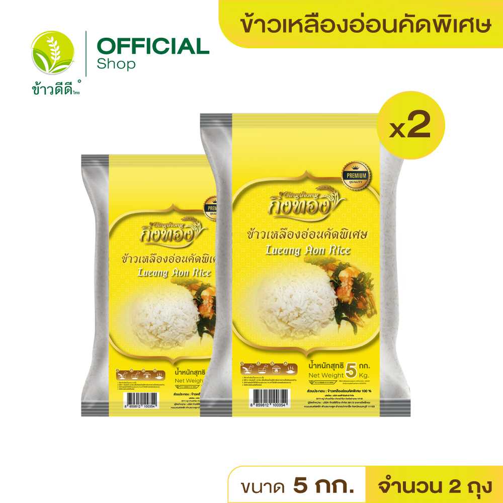 ข้าวเหลืองอ่อน - ตรากิ่งทอง (สีเหลือง) 5กก. / 2 ถุง