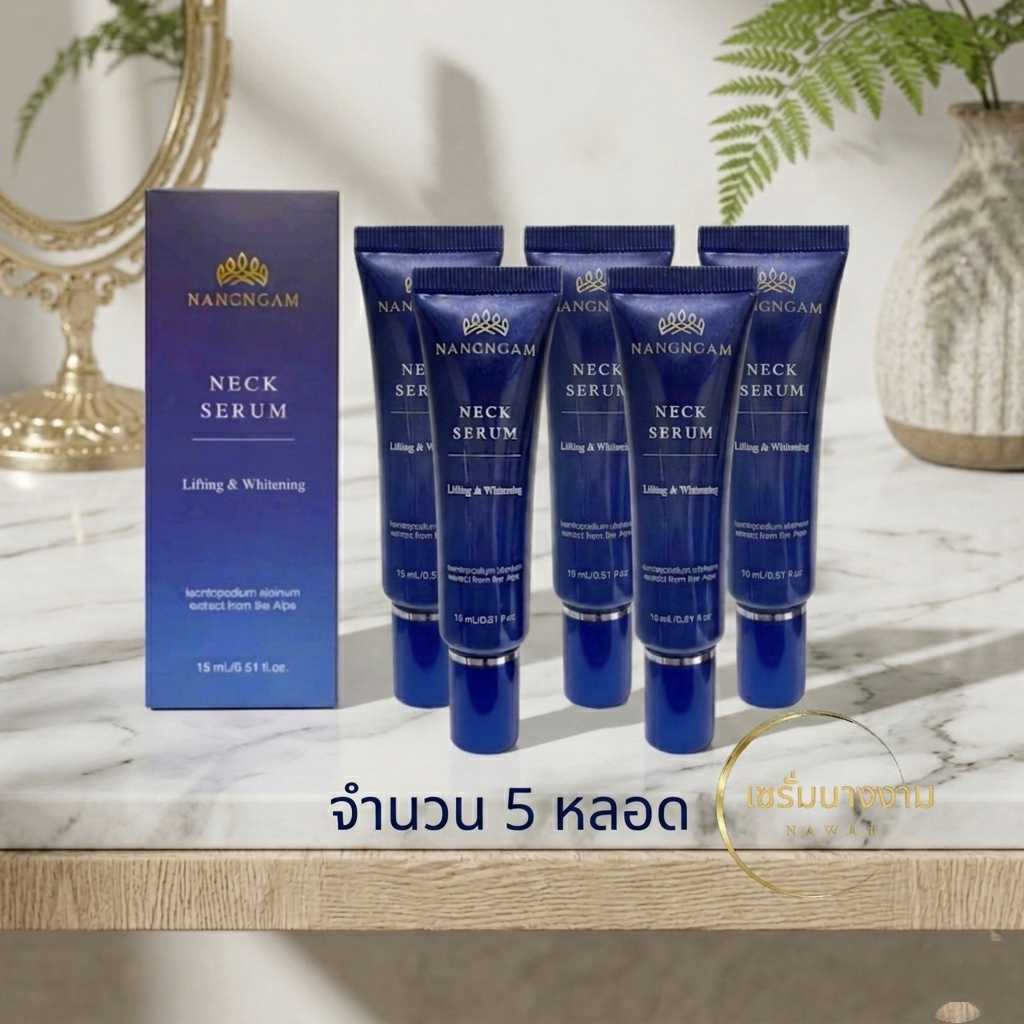 เนคเซรั่มนางงาม จำนวน 5 หลอด Neck serum Lifting & whitening