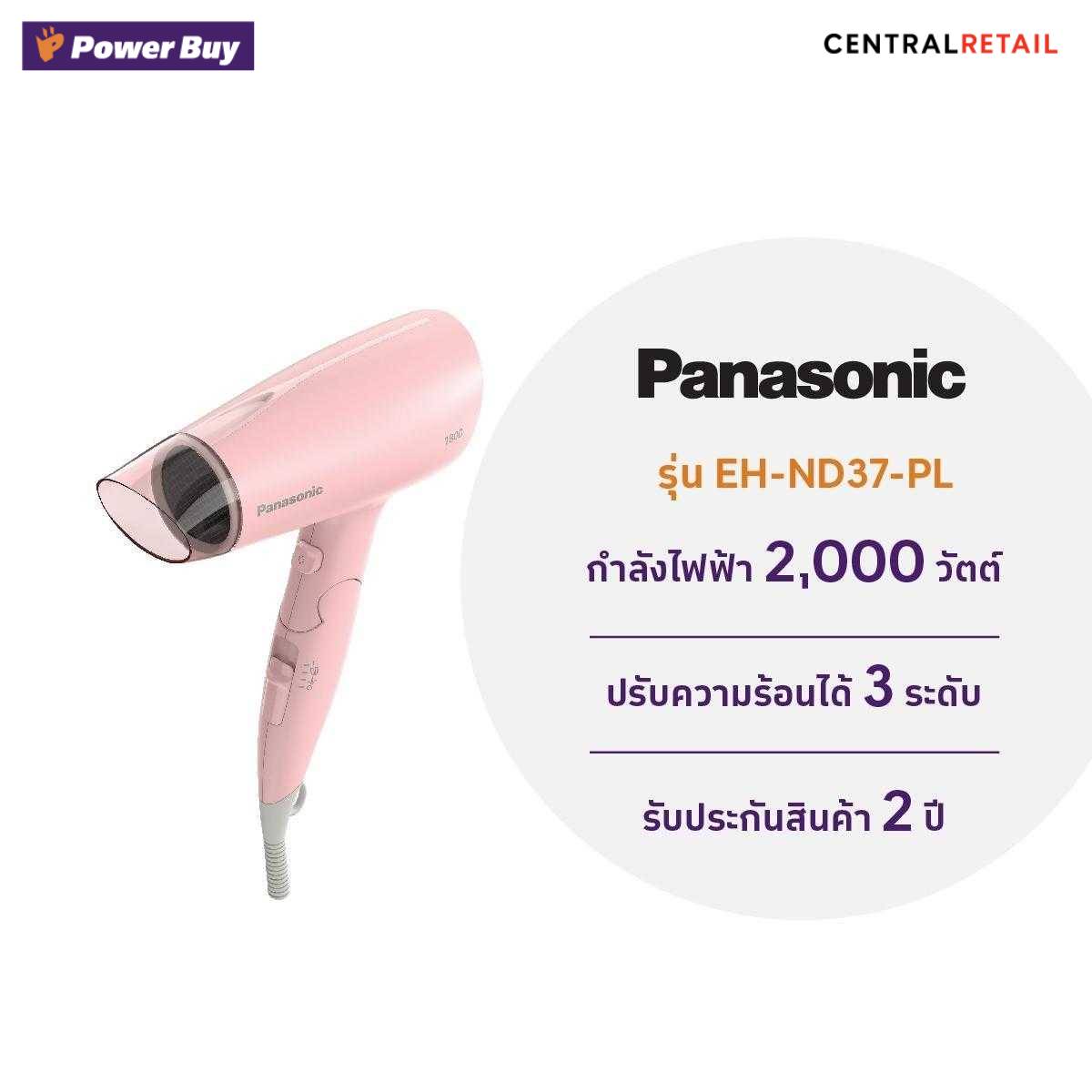 ไดร์เป่าผม (1800 วัตต์, สีชมพู) PANASONIC  รุ่น EH-ND37-PL  [288836]