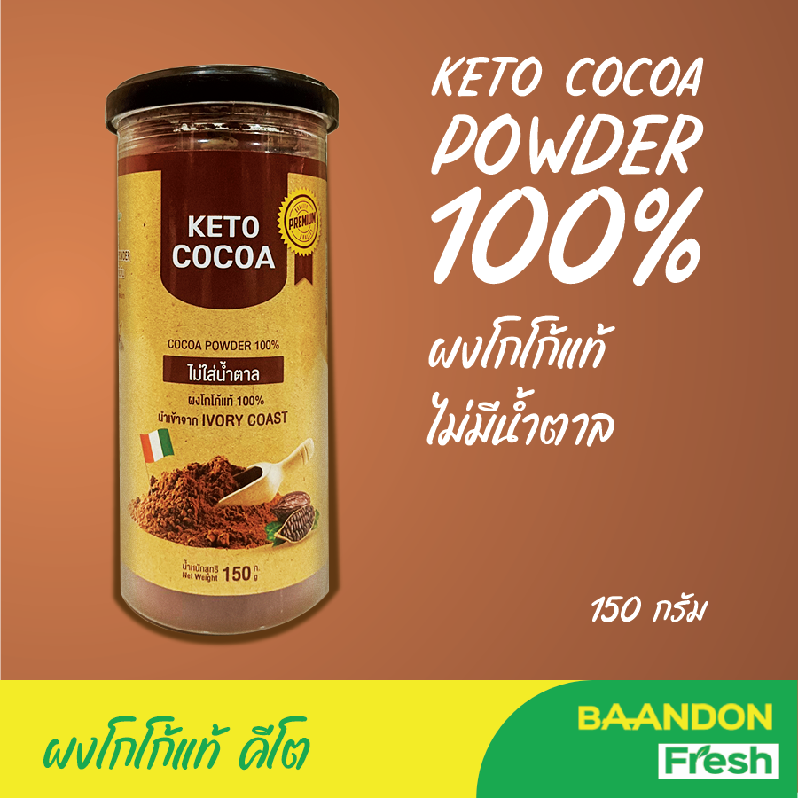 ผงโกโก้เข้มข้นแท้ 100% Xongdur ซองเดอร์ Keto Dark Cocoa Powder ไม่ผสมน้ำตาล