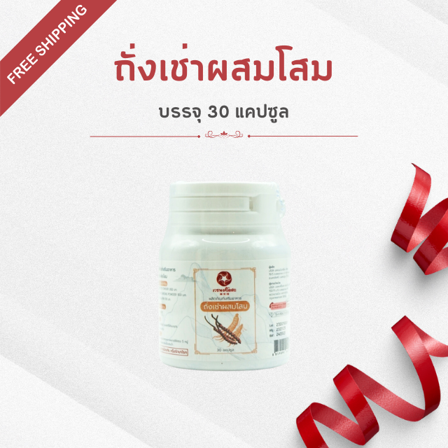 Vejpongosot -  ถั่งเช่าผสมโสมชนิดแคปซูล