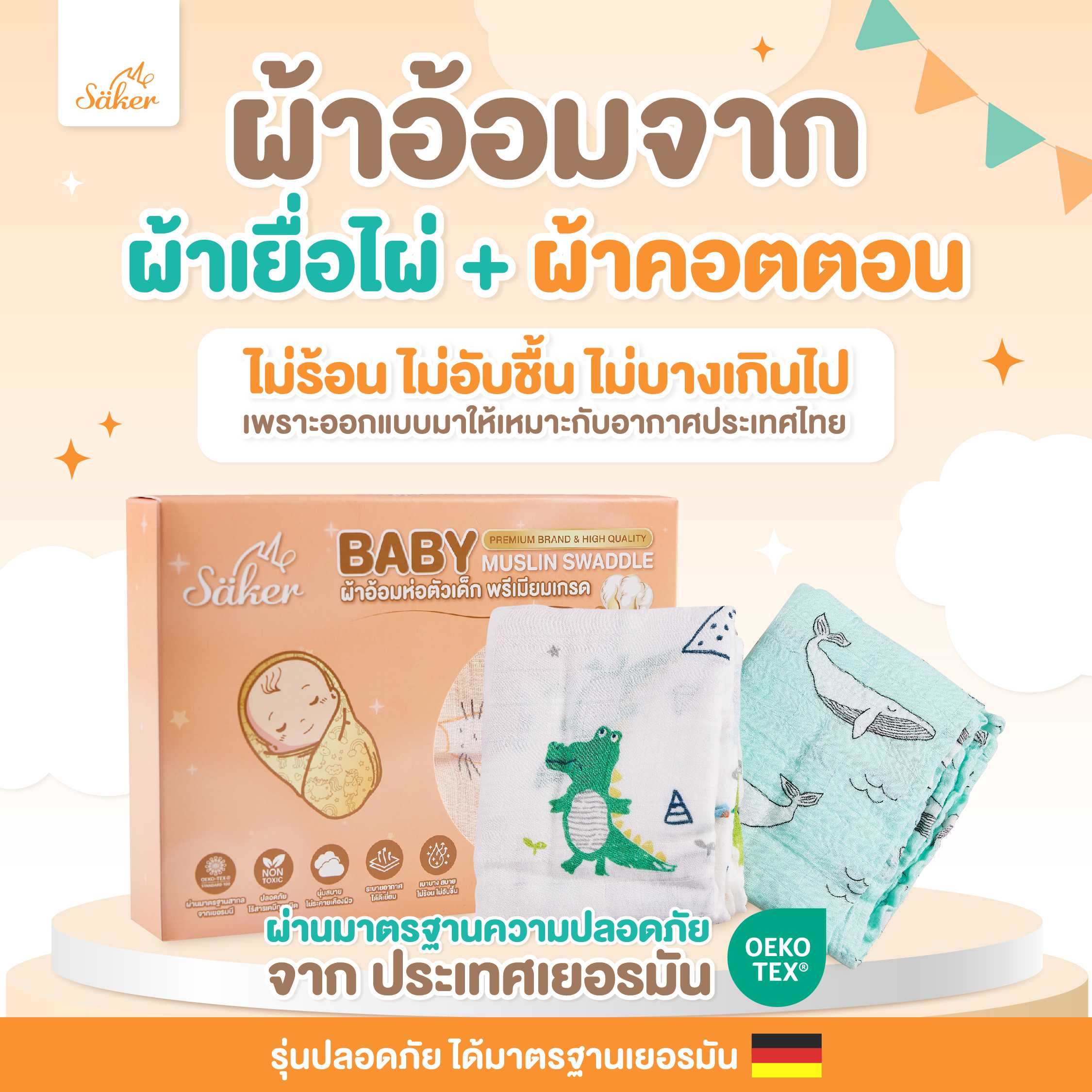 เกรดยุโรปผ้าอ้อม,ผ้าห่อตัวพรีเมี่ยมเกรด [120x120Cm]  Saker Bamboo+COTTON ปลอดสารอันตรายทุกชนิด